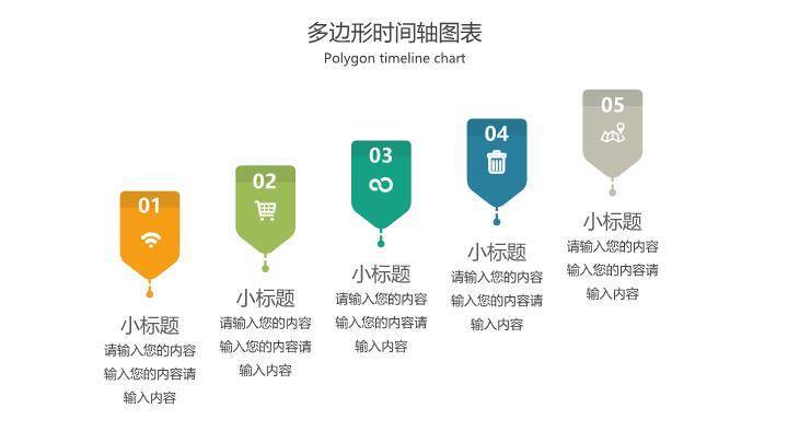 彩色多边形网络状时间轴PPT模板3