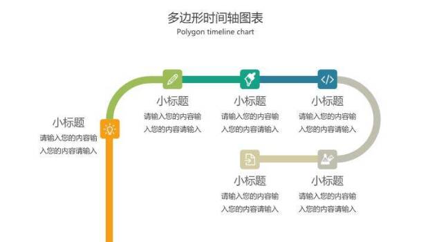 彩色多边形网络状时间轴PPT模板4