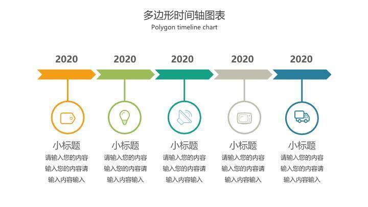 彩色多边形网络状时间轴PPT模板5