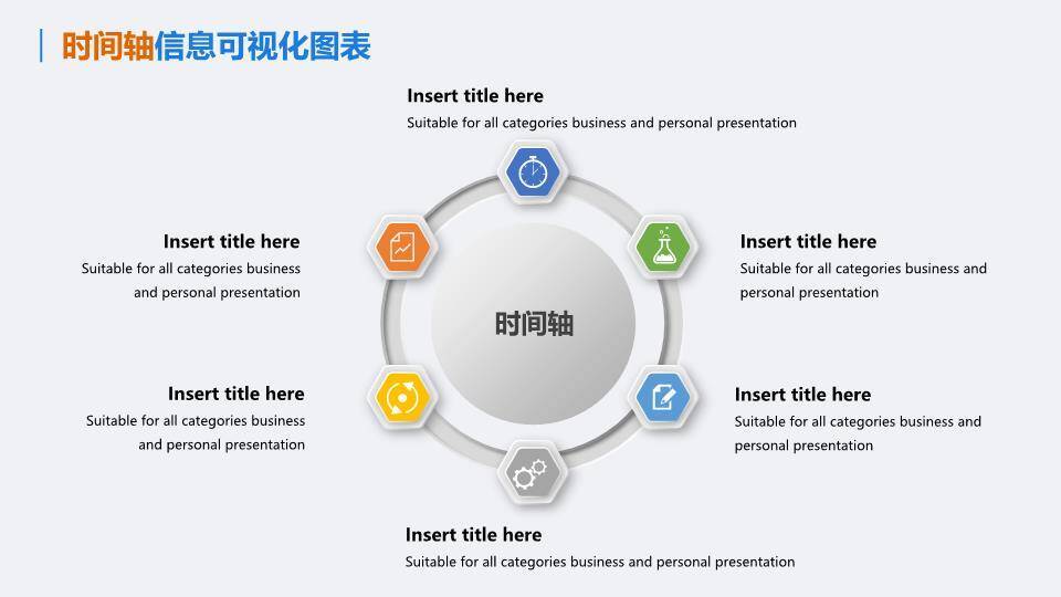 可编辑时间轴信息可视化图表集PPT模板8