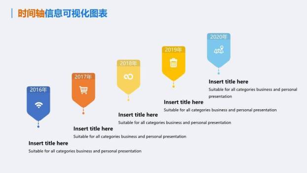 可编辑时间轴信息可视化图表集PPT模板4