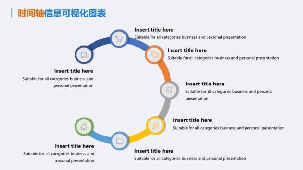 可编辑时间轴信息可视化图表集PPT模板5