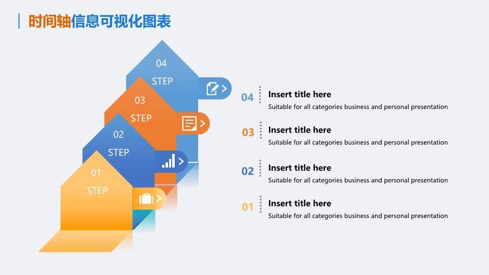 可编辑时间轴信息可视化图表集PPT模板6