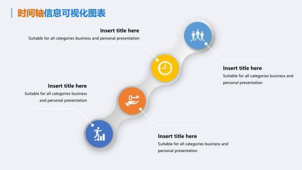 可编辑时间轴信息可视化图表集PPT模板7