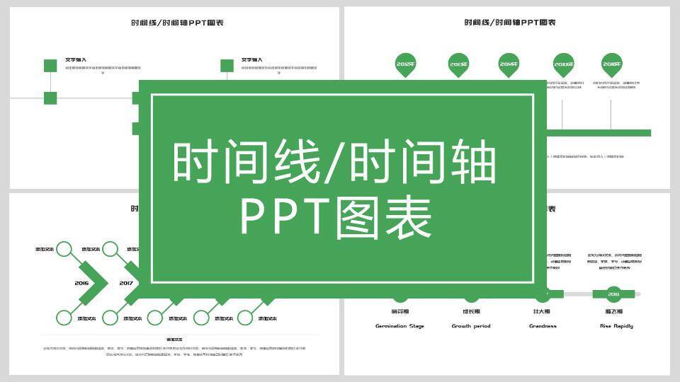 绿色箭头节点时间轴PPT图表模板0