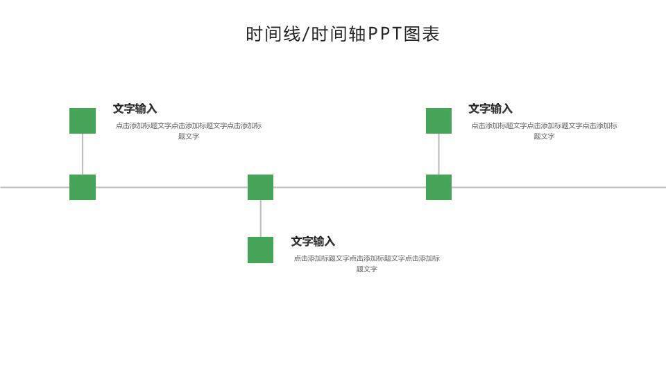 绿色箭头节点时间轴PPT图表模板5