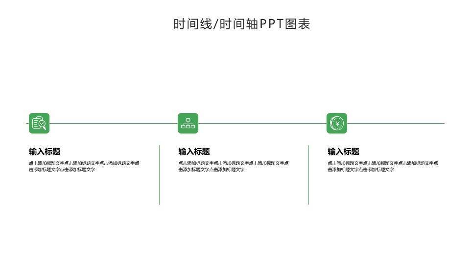 绿色箭头节点时间轴PPT图表模板7