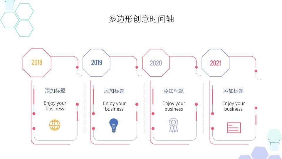 齿轮六边形图标科技感多边形时间轴PPT模板8