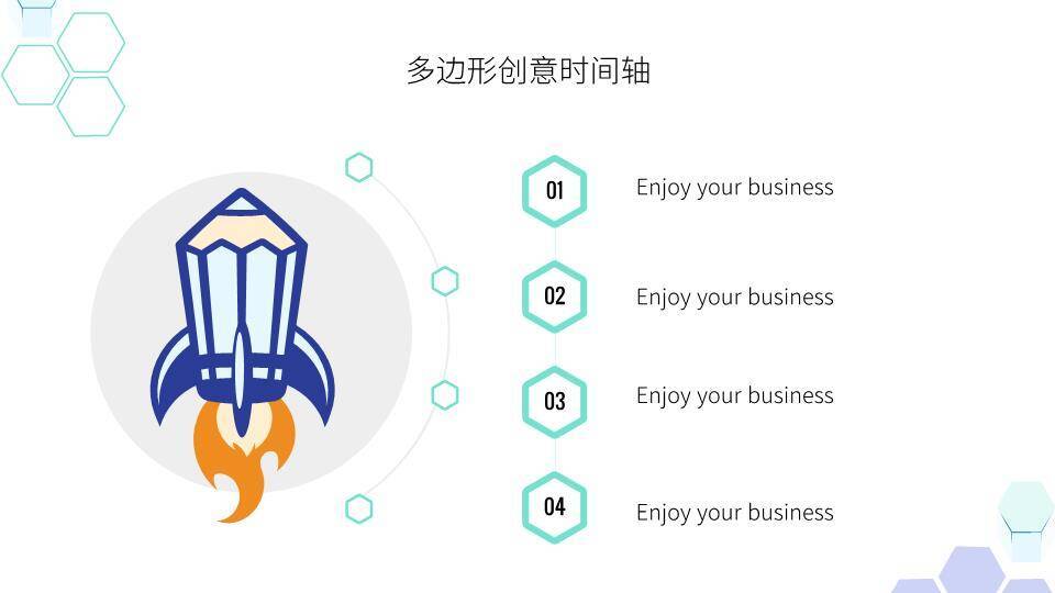 齿轮六边形图标科技感多边形时间轴PPT模板9