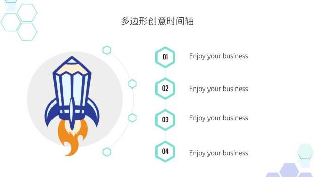 齿轮六边形图标科技感多边形时间轴PPT模板9