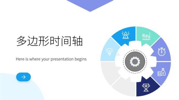 齿轮六边形图标科技感多边形时间轴PPT模板0