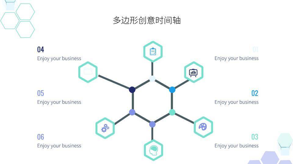 齿轮六边形图标科技感多边形时间轴PPT模板1
