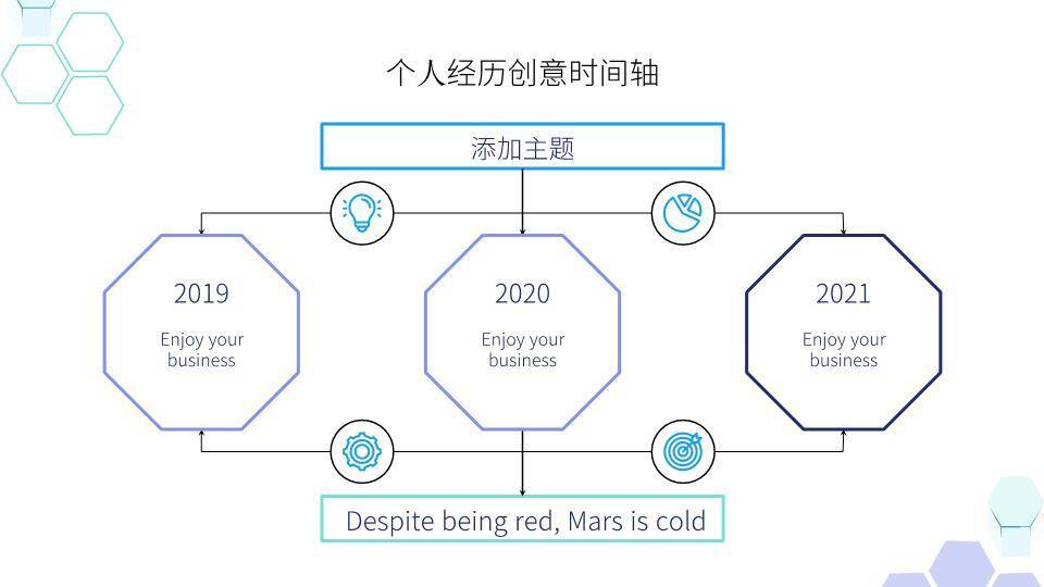 齿轮六边形图标科技感多边形时间轴PPT模板2