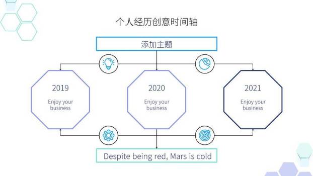 齿轮六边形图标科技感多边形时间轴PPT模板2