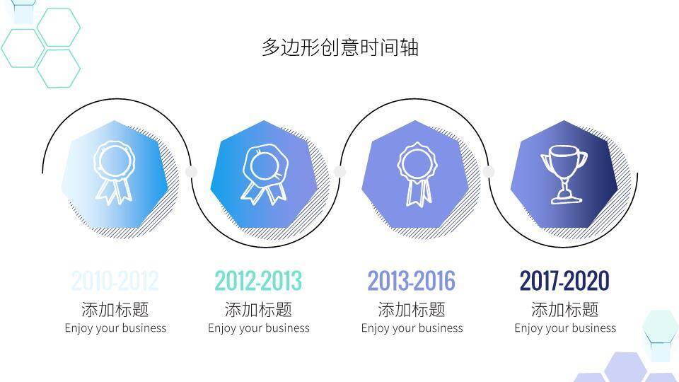 齿轮六边形图标科技感多边形时间轴PPT模板5