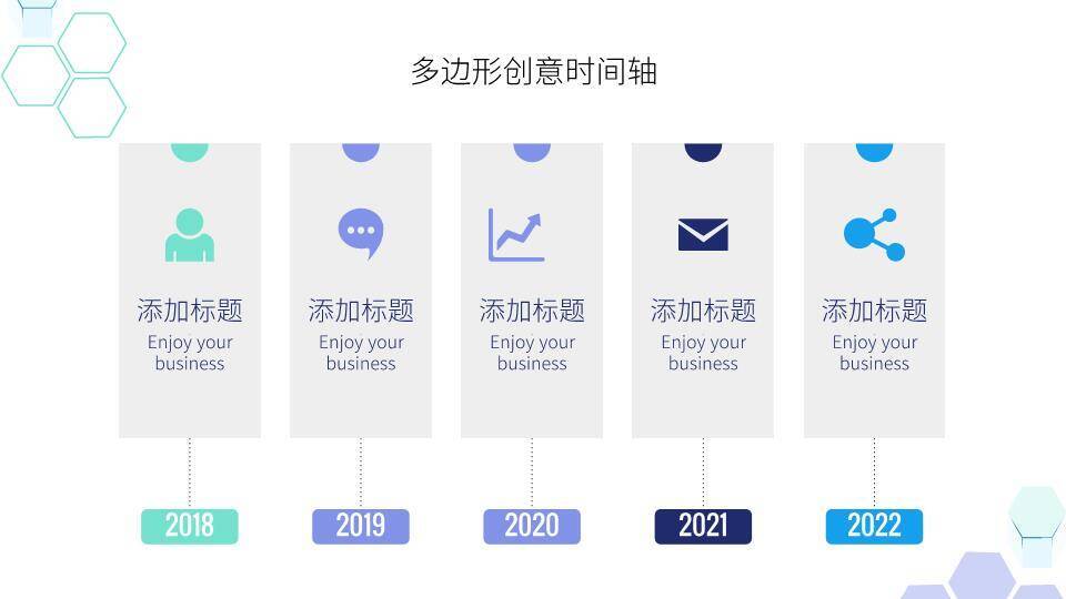 齿轮六边形图标科技感多边形时间轴PPT模板6