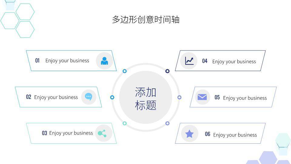 齿轮六边形图标科技感多边形时间轴PPT模板7