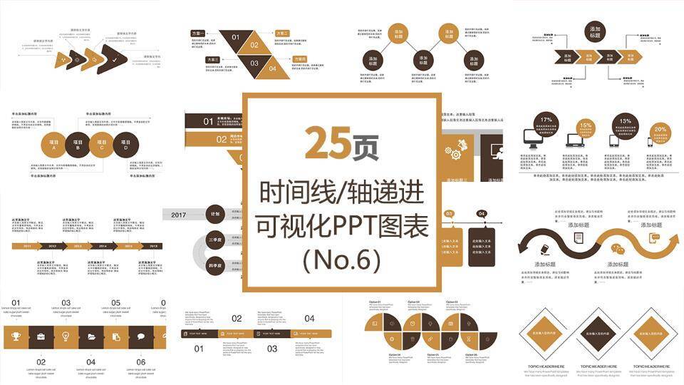 25页箭头递进式商务时间轴图表合集PPT模板0