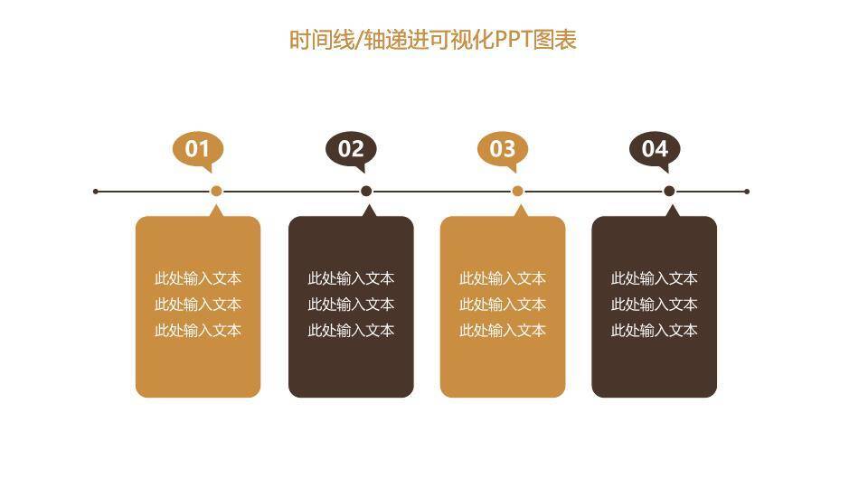 25页箭头递进式商务时间轴图表合集PPT模板3