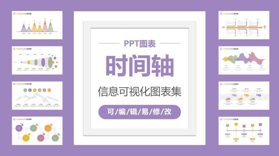 彩色多样式信息可视化时间轴图表集PPT模板0