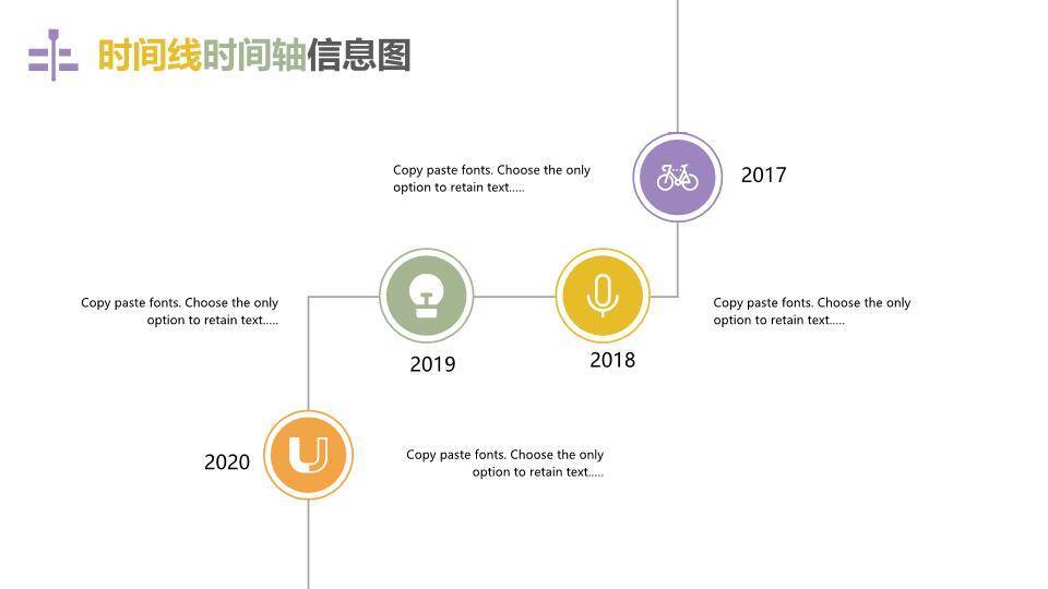 彩色多样式信息可视化时间轴图表集PPT模板2