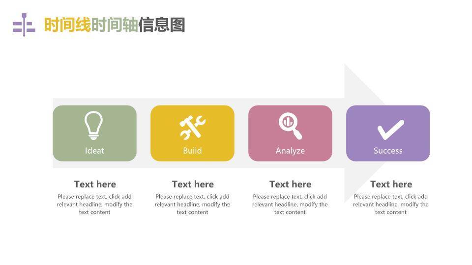 彩色多样式信息可视化时间轴图表集PPT模板4