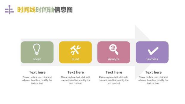 彩色多样式信息可视化时间轴图表集PPT模板4