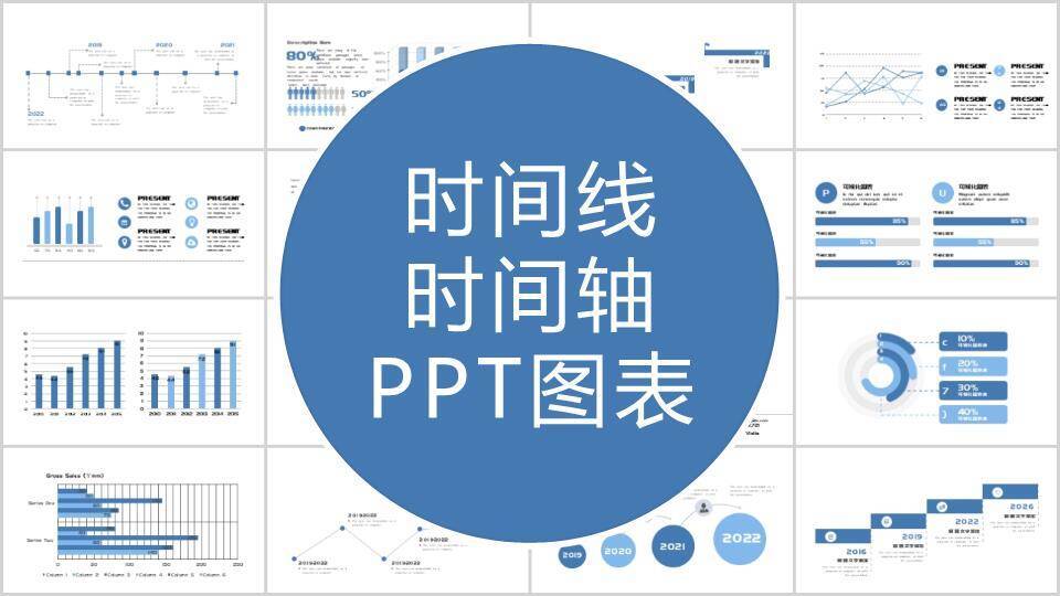 数据图表网格商务时间轴PPT模板0