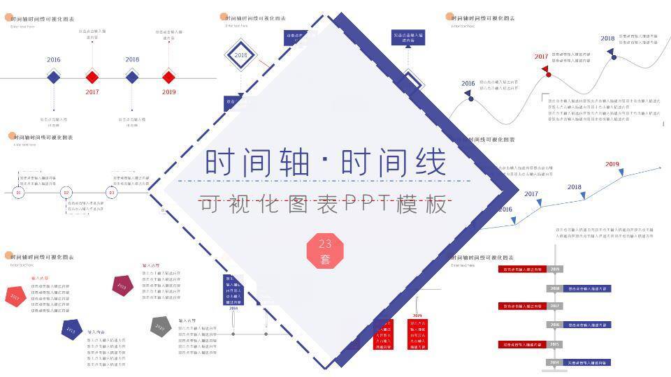 蓝色菱形边框折线企业时间轴合集PPT模板0