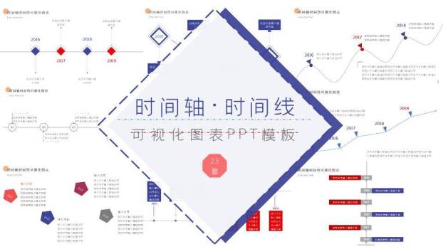 蓝色菱形边框折线企业时间轴合集PPT模板0