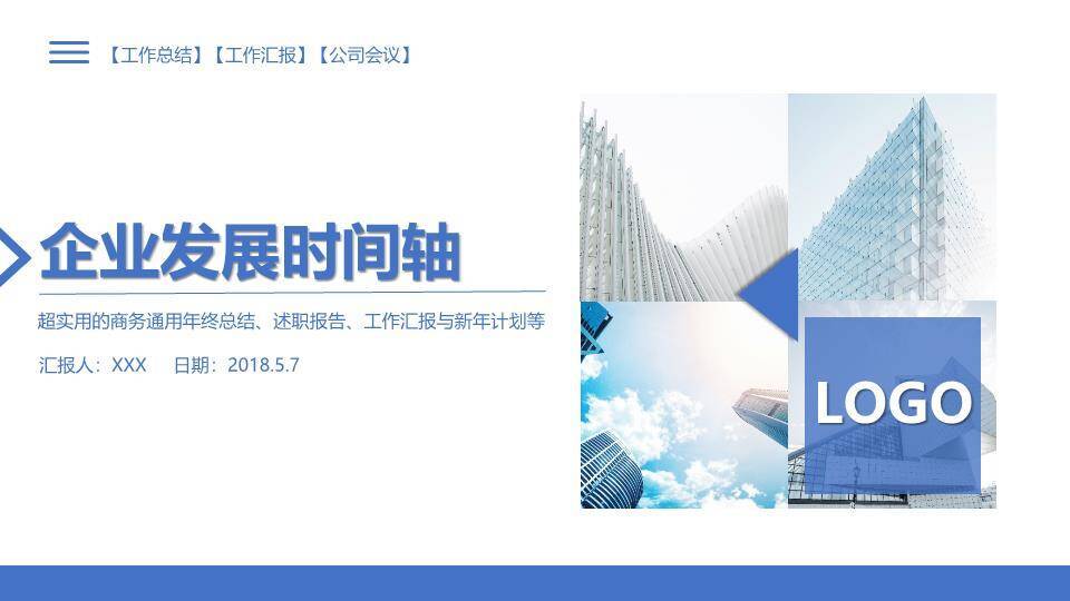 图文拼贴箭头连接企业年度总结时间轴PPT模板0