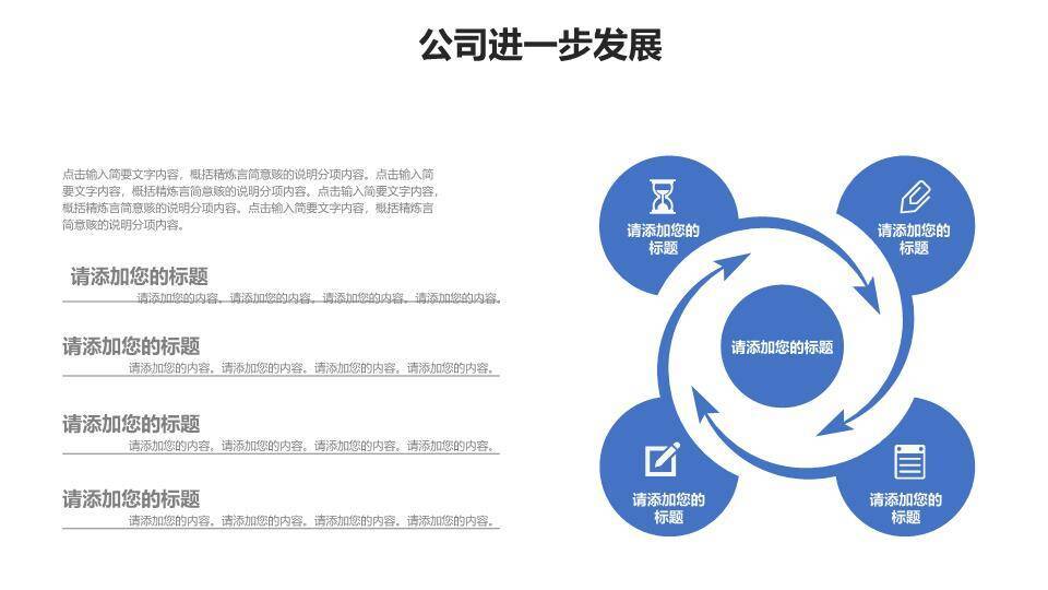 图文拼贴箭头连接企业年度总结时间轴PPT模板1