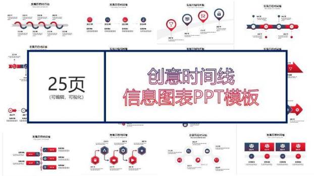 红蓝对比创意时间线信息图表PPT模板0