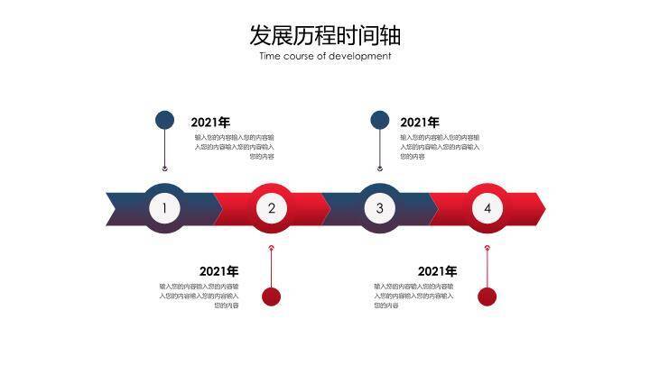 红蓝对比创意时间线信息图表PPT模板2