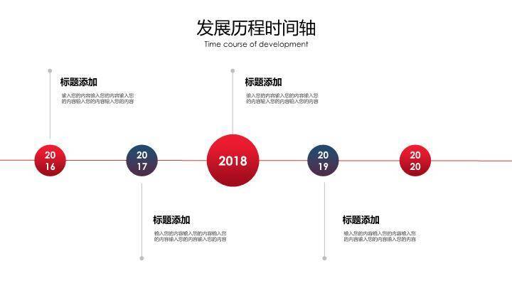 红蓝对比创意时间线信息图表PPT模板4