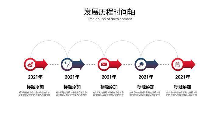 红蓝对比创意时间线信息图表PPT模板5
