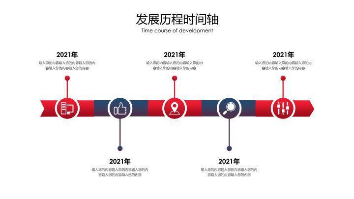 红蓝对比创意时间线信息图表PPT模板7
