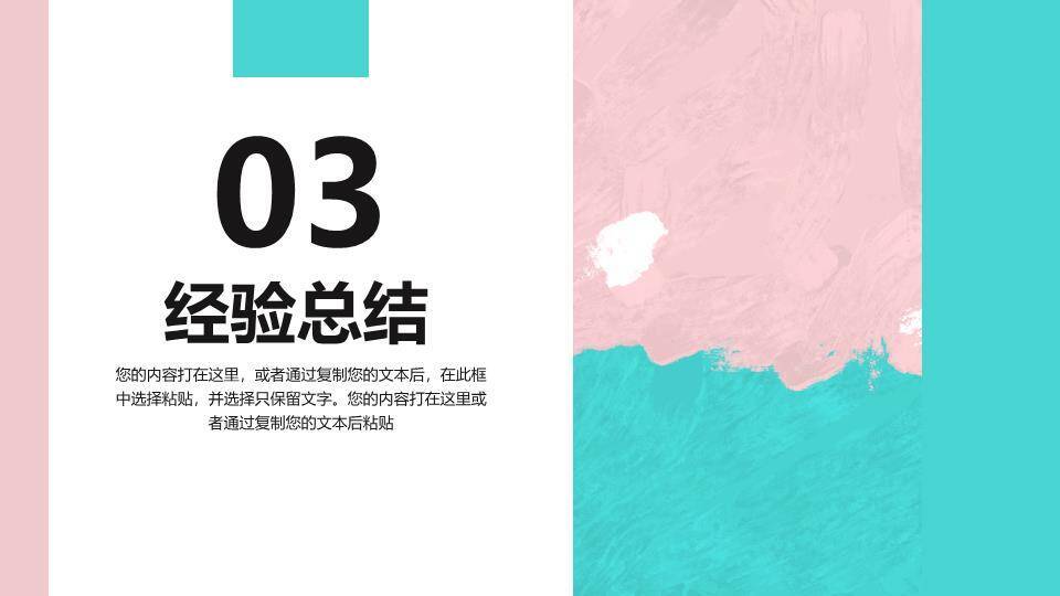 粉青水彩手绘时尚风格时间轴PPT模板6