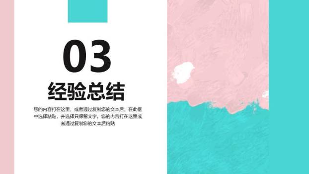 粉青水彩手绘时尚风格时间轴PPT模板6