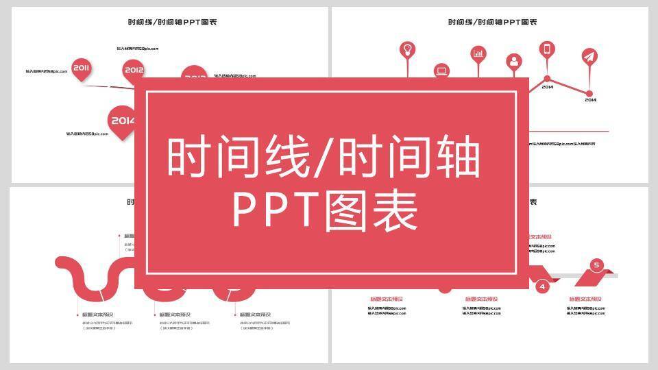 ppt时间轴模板0