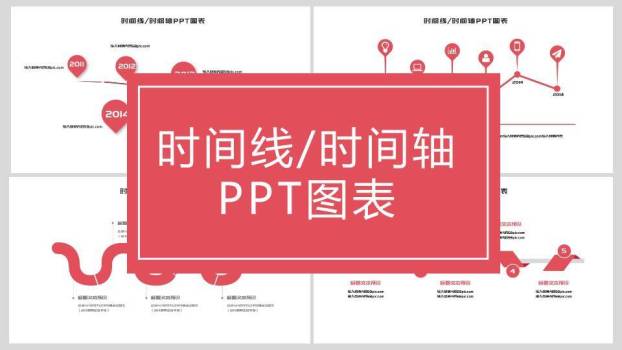 ppt时间轴模板0