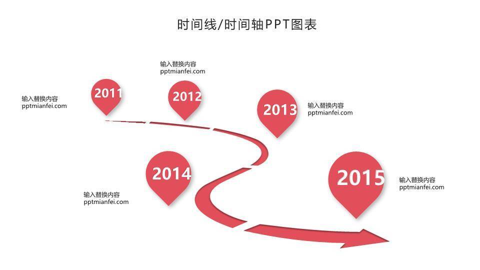 ppt时间轴模板1