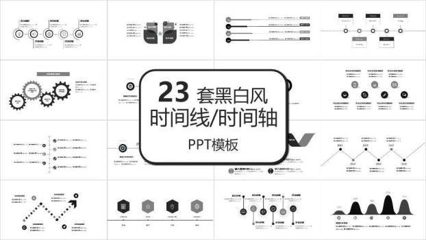 ppt时间轴素材模板0