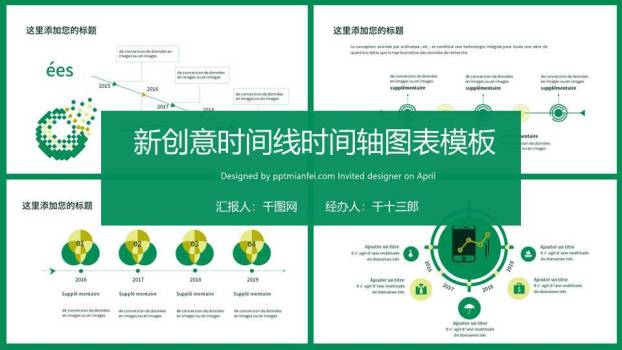 时间轴ppt免费模板下载0