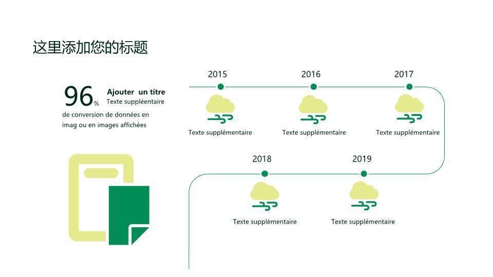 时间轴ppt免费模板下载2