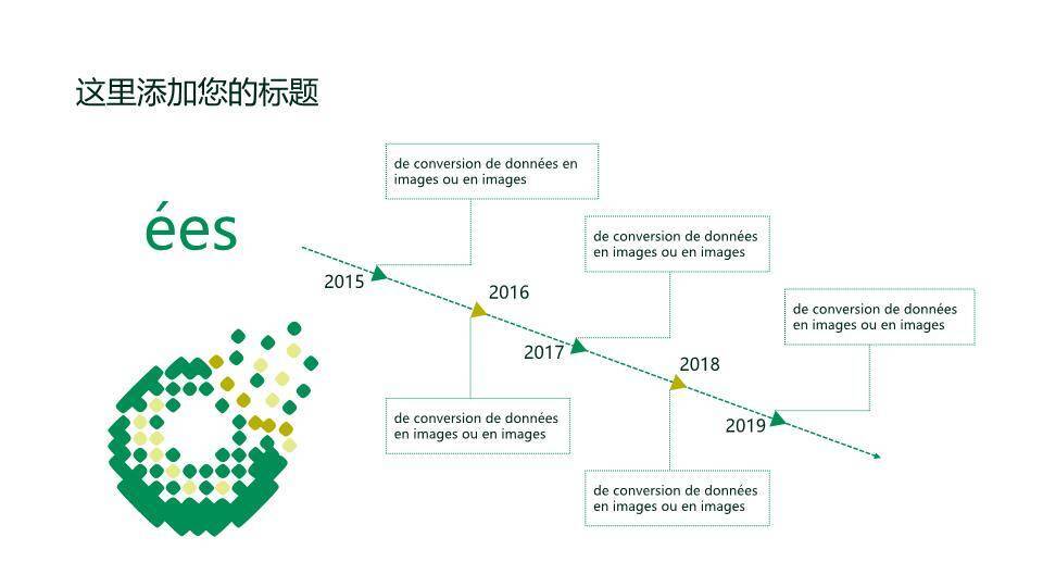 时间轴ppt免费模板下载3