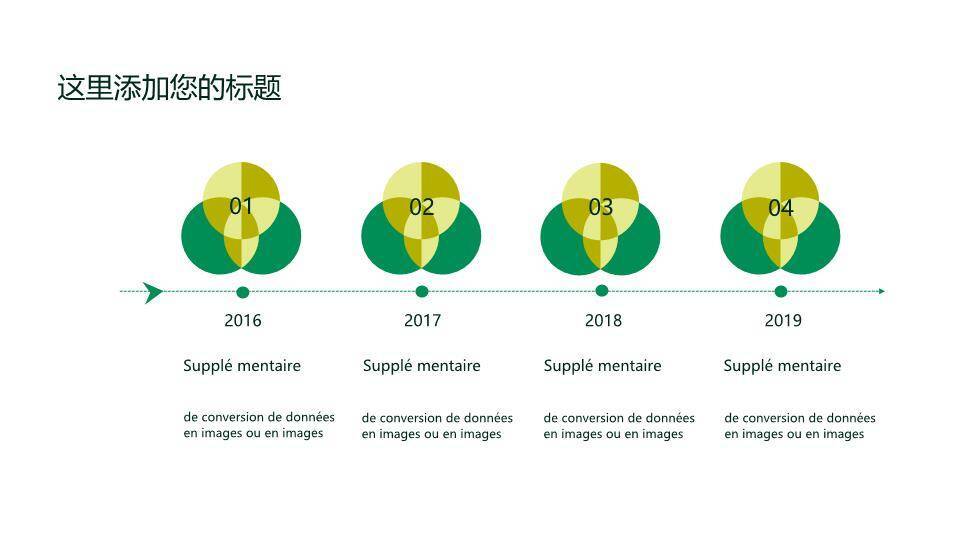 时间轴ppt免费模板下载5