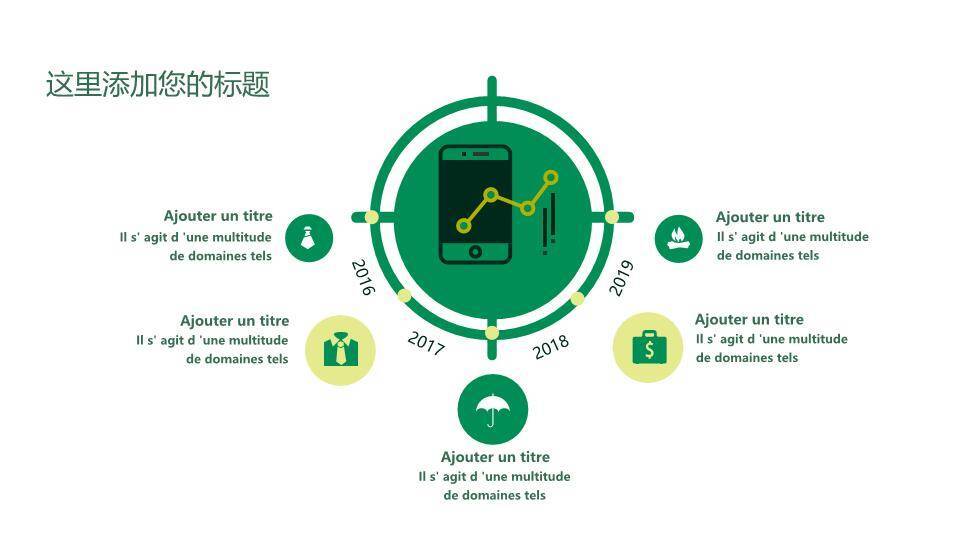 时间轴ppt免费模板下载6