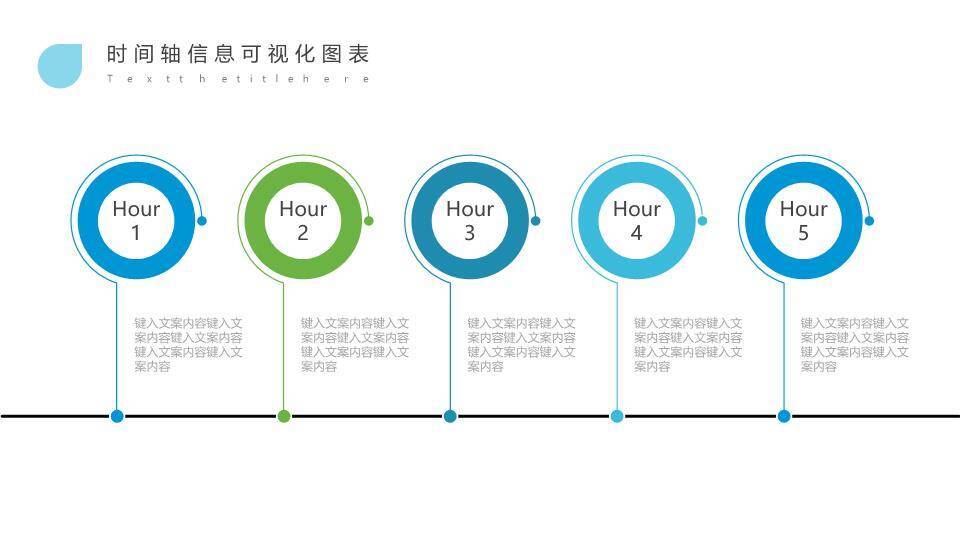 ppt画时间轴的模板8
