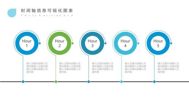 ppt画时间轴的模板8
